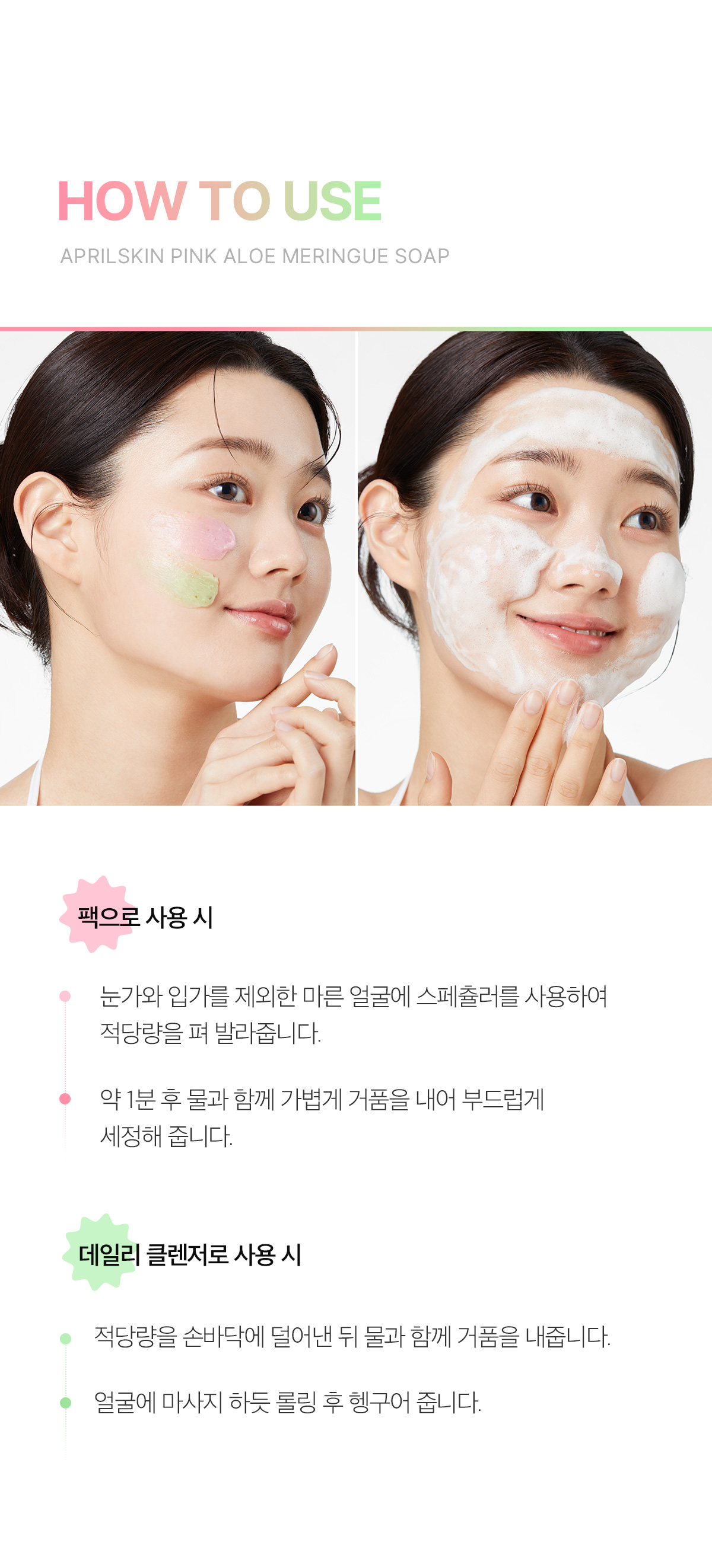 多效合1~ 韓國 April Skin Pink Aloe Pack Cleanser 粉紅蘆薈潔顏蛋白霜 120g