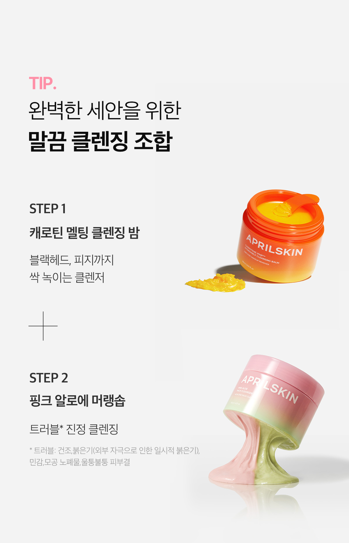 多效合1~ 韓國 April Skin Pink Aloe Pack Cleanser 粉紅蘆薈潔顏蛋白霜 120g