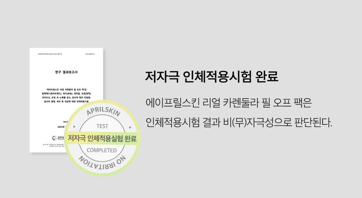 韓國 April Skin Real Calendula Peel Off Pack 金盞菊花撕拉面膜 - 100g