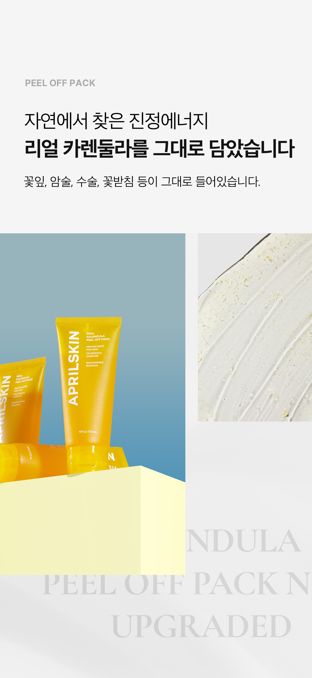 韓國 April Skin Real Calendula Peel Off Pack 金盞菊花撕拉面膜 - 100g