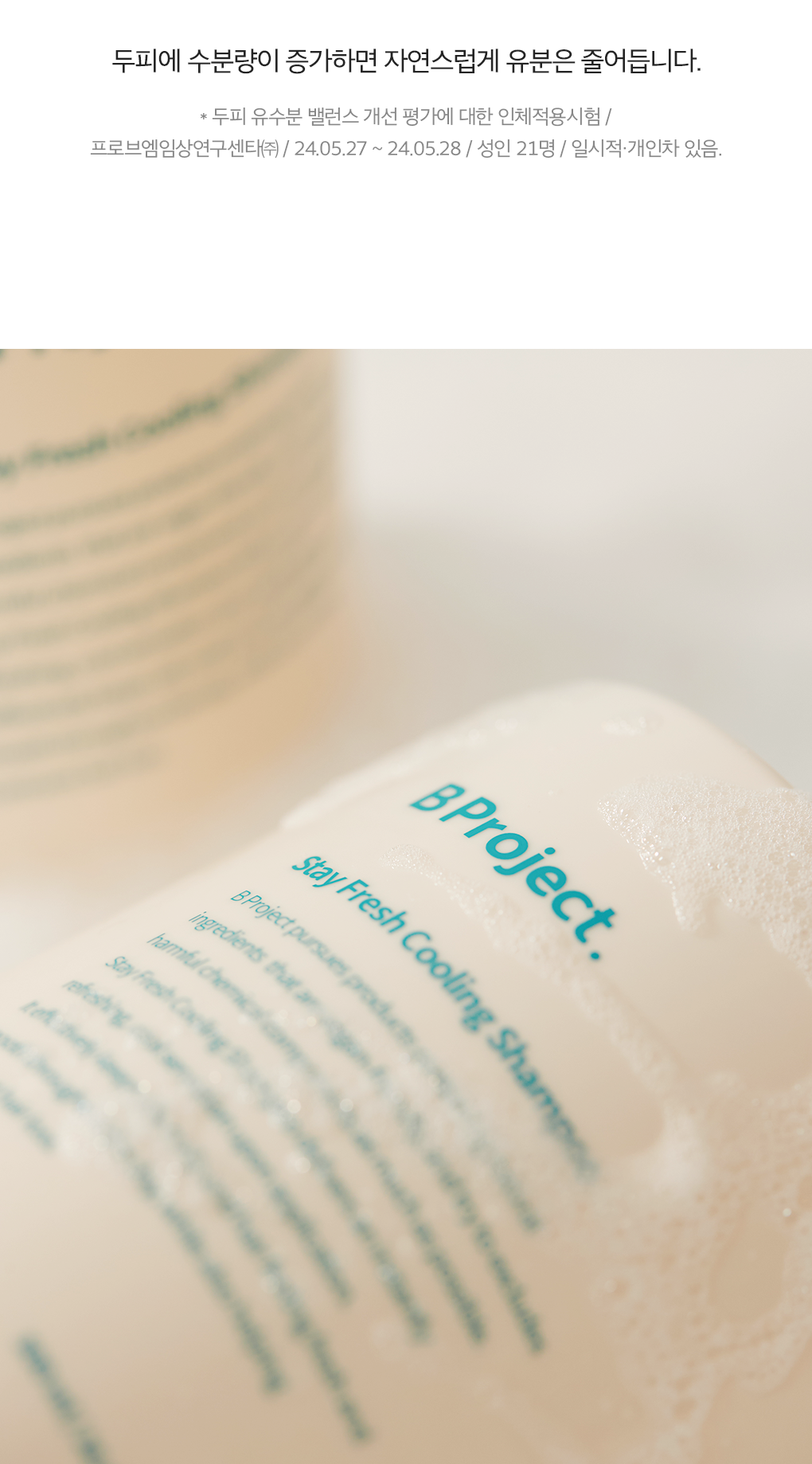 推介油頭！韓國 B Project Stay Fresh Cooling Shampoo 24小時持續清爽控油降溫洗髮水 - 500ml