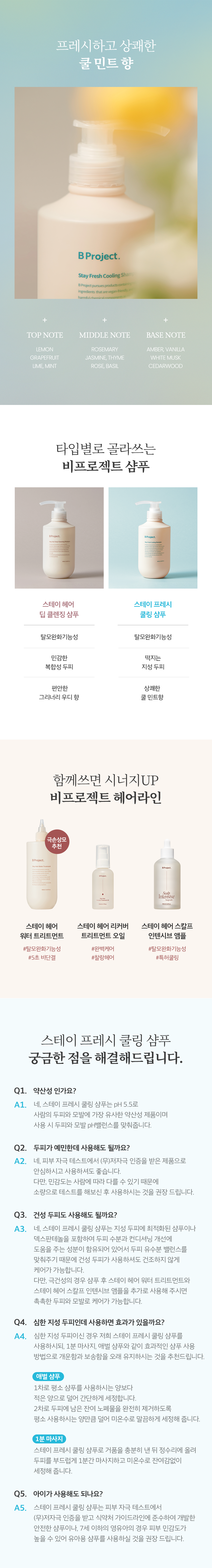 推介油頭！韓國 B Project Stay Fresh Cooling Shampoo 24小時持續清爽控油降溫洗髮水 - 500ml