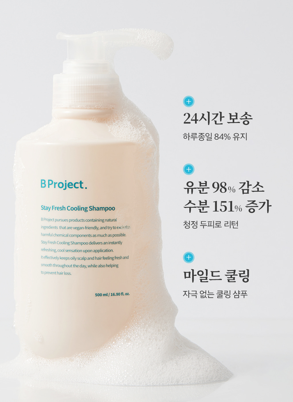 推介油頭！韓國 B Project Stay Fresh Cooling Shampoo 24小時持續清爽控油降溫洗髮水 - 500ml