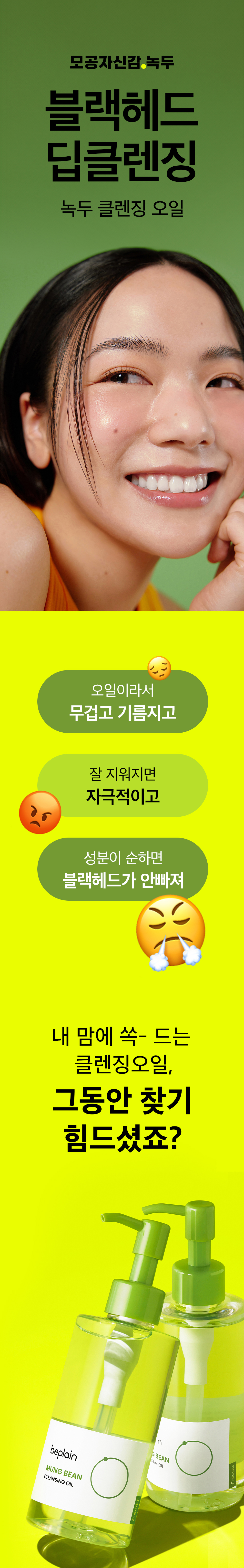 beplain Mung Bean Cleansing Oil 綠豆卸妝油 200ml