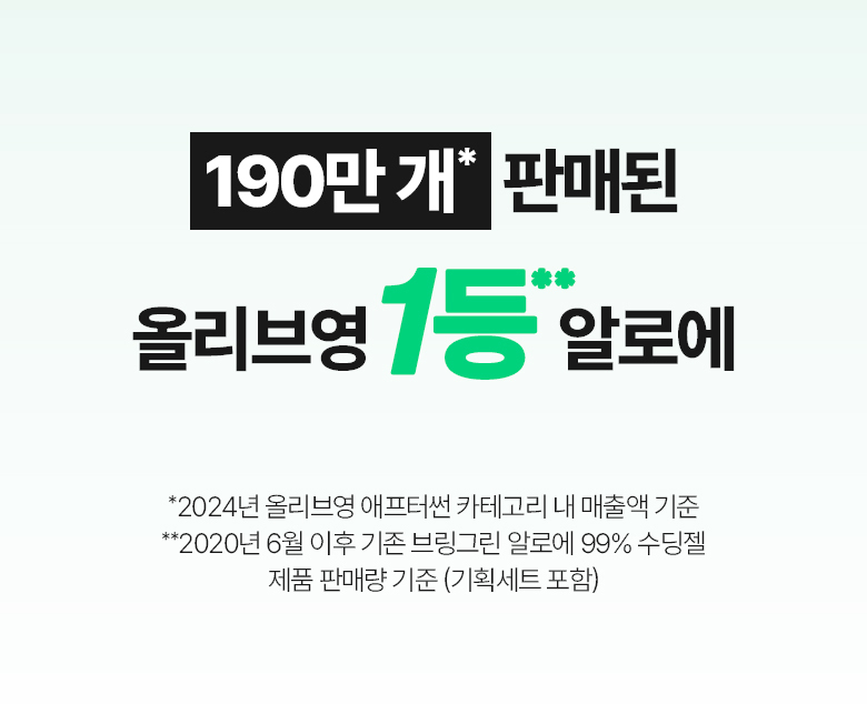 曬後舒緩～韓國 Bring Green Aloe 97% Soothing Gel 純淨97%蘆薈舒緩凝膠 - 300ml