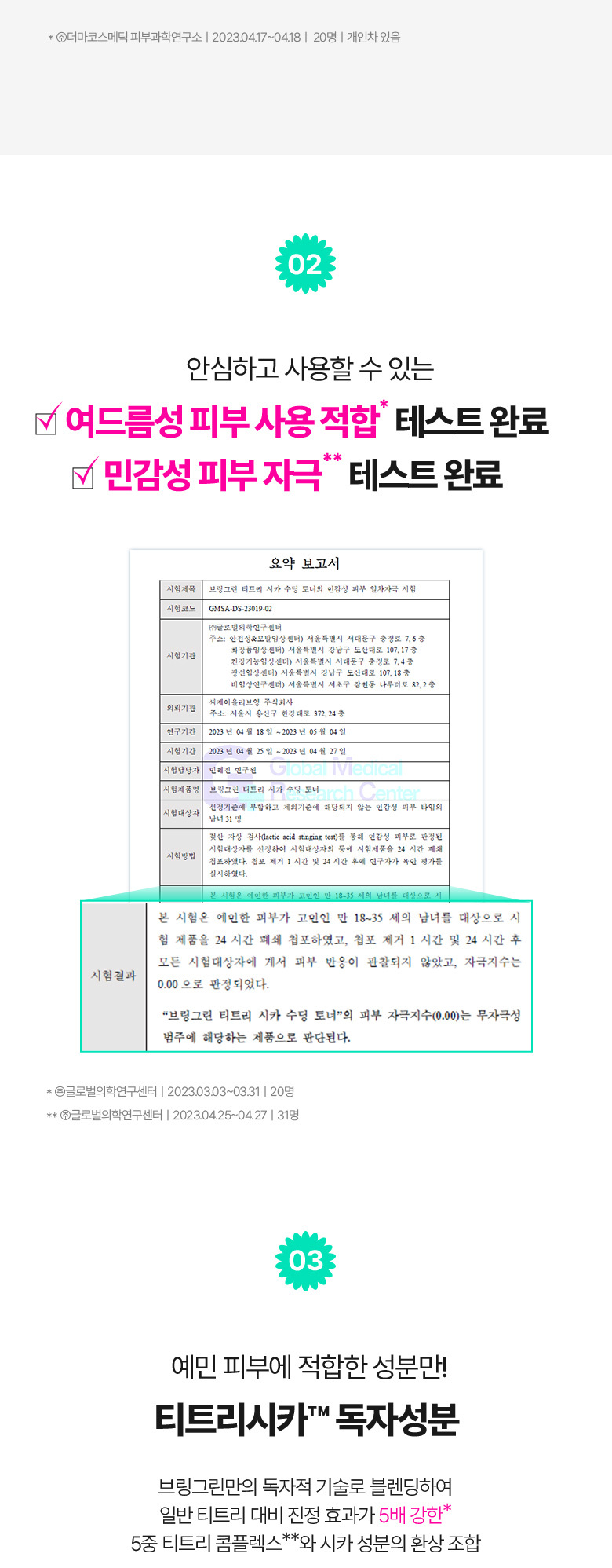 \ 24年更新版 / 韓國 Olive Young🏆 Bring Green Tea Tree Cica Soothing Toner 茶樹積雪草舒緩爽膚水 (250ml / 500ml) - 2種選擇
