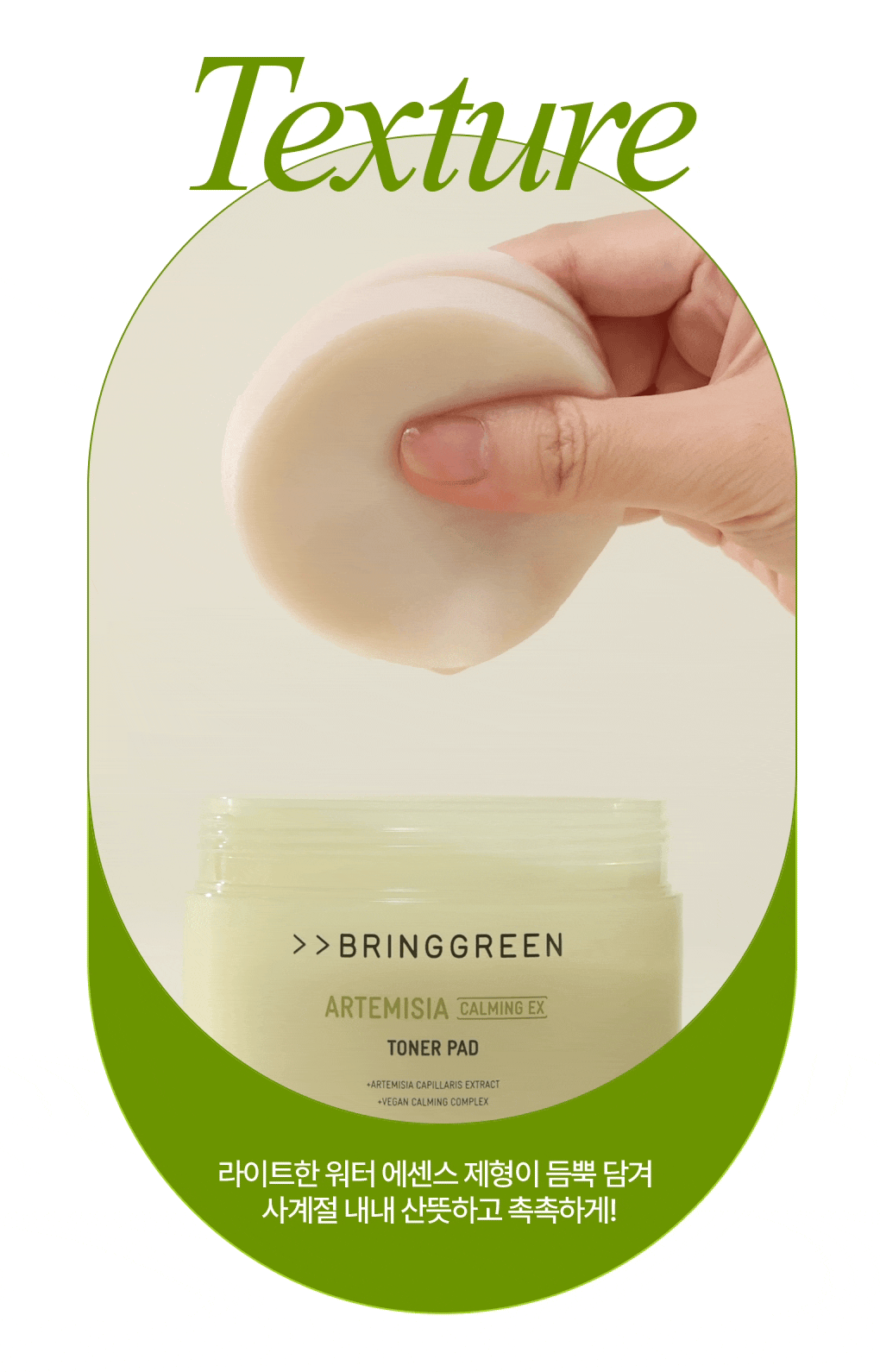 \24年新升級/ 韓國 Bring Green Artemisia Calming EX Toner Pad 茵陳蒿鎮靜保濕爽膚棉片 - 75片裝