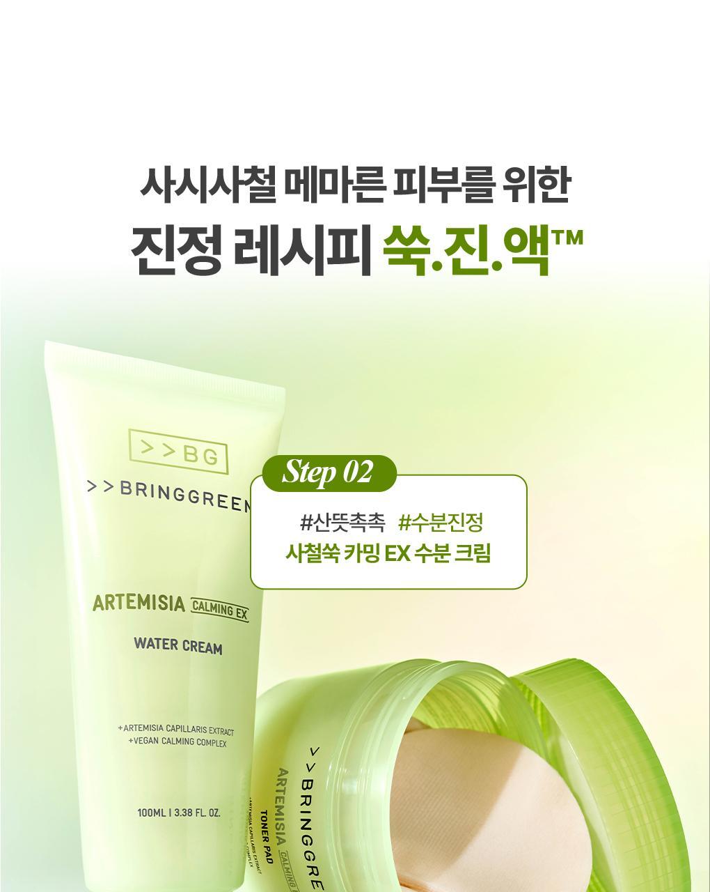 \24年新升級/ 韓國 Bring Green Artemisia Calming EX Toner Pad 茵陳蒿鎮靜保濕爽膚棉片 - 75片裝