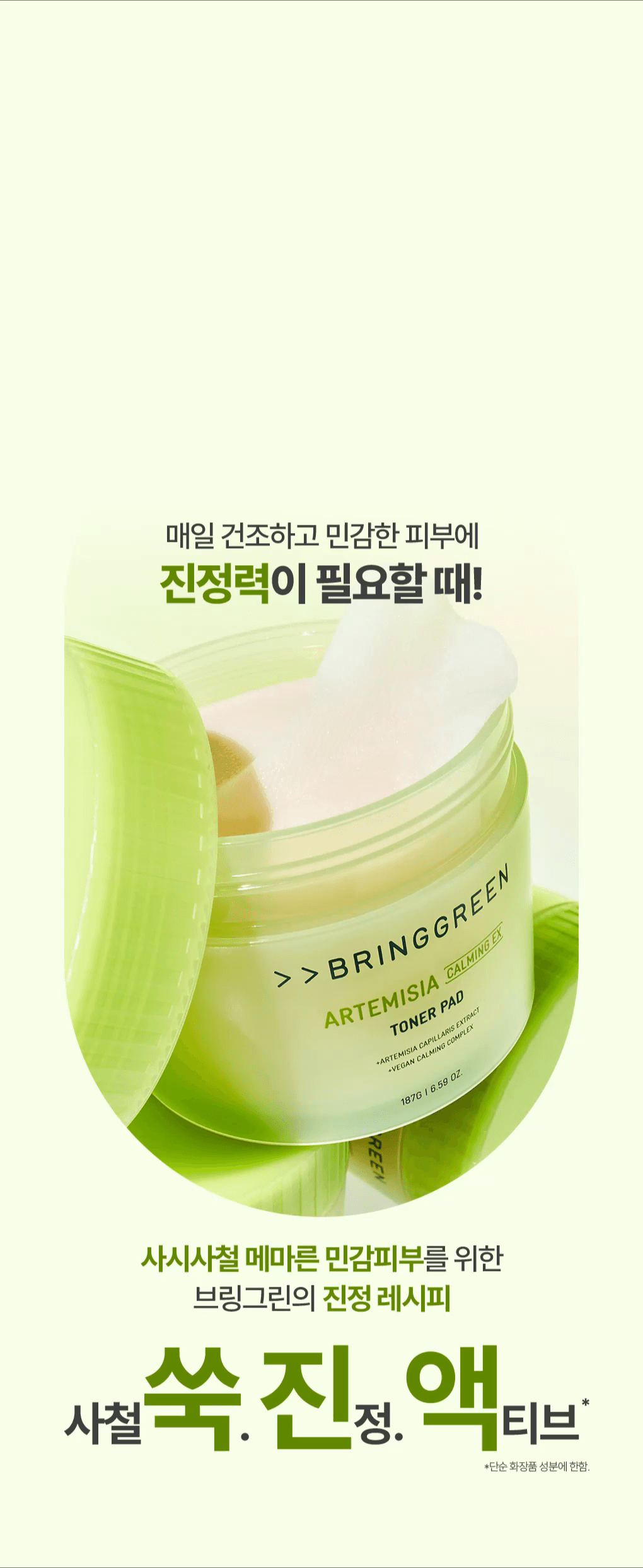 \24年新升級/ 韓國 Bring Green Artemisia Calming EX Toner Pad 茵陳蒿鎮靜保濕爽膚棉片 - 75片裝
