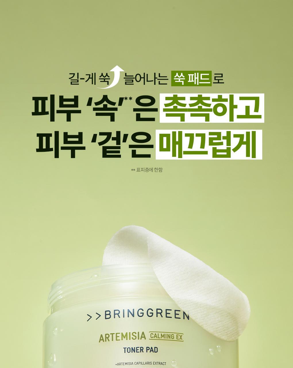 \24年新升級/ 韓國 Bring Green Artemisia Calming EX Toner Pad 茵陳蒿鎮靜保濕爽膚棉片 - 75片裝