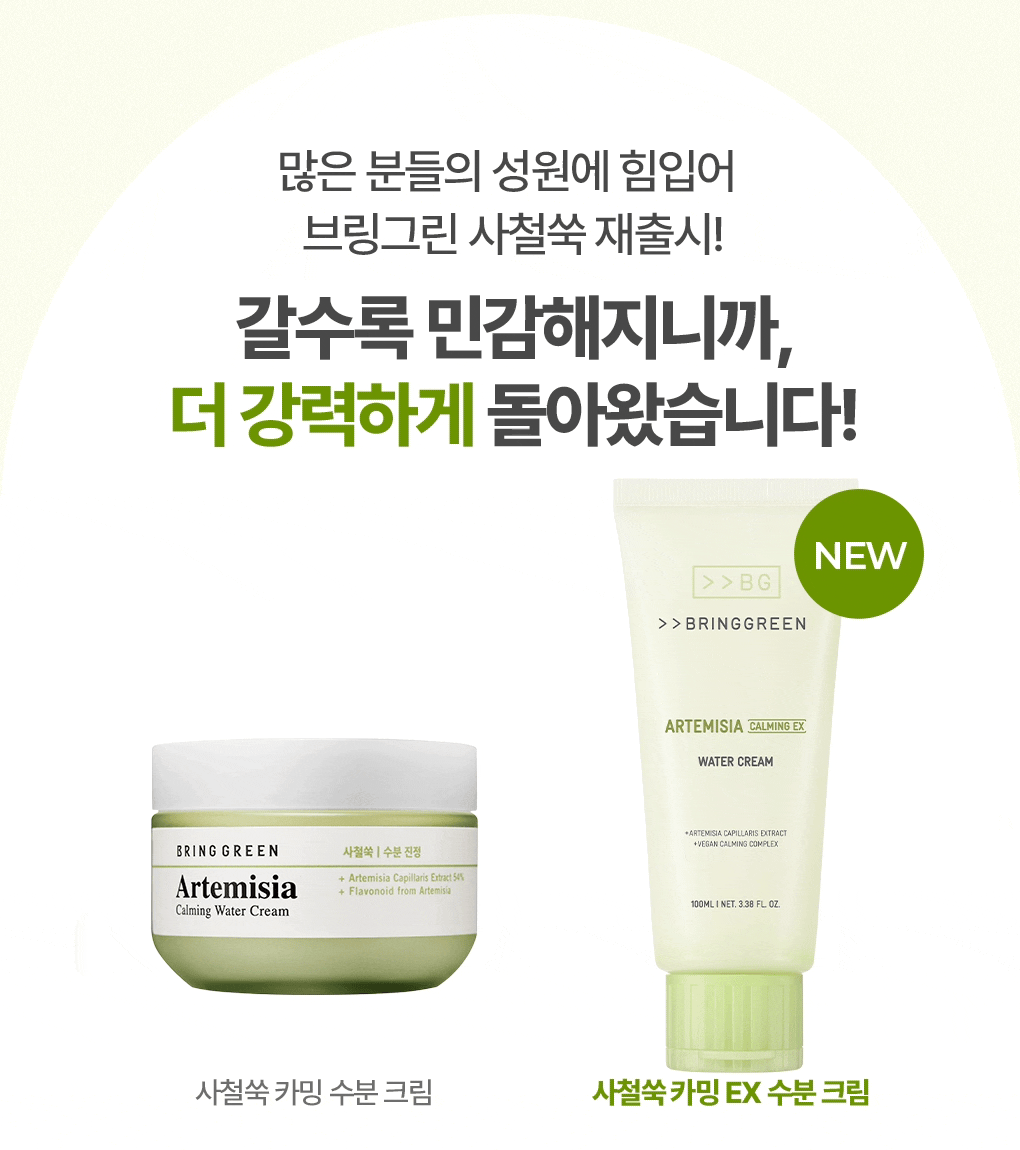 \24年新升級/ 韓國 Bring Green Artemisia Calming EX Water Cream 茵陳蒿神經醯胺鎮靜EX水凝保濕面霜 - 100ml