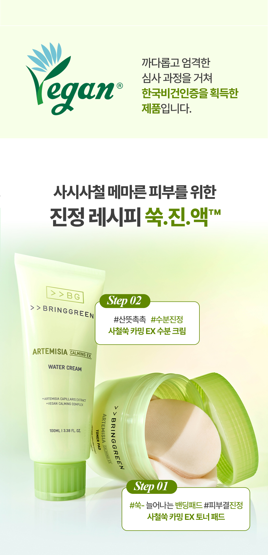 \24年新升級/ 韓國 Bring Green Artemisia Calming EX Water Cream 茵陳蒿神經醯胺鎮靜EX水凝保濕面霜 - 100ml