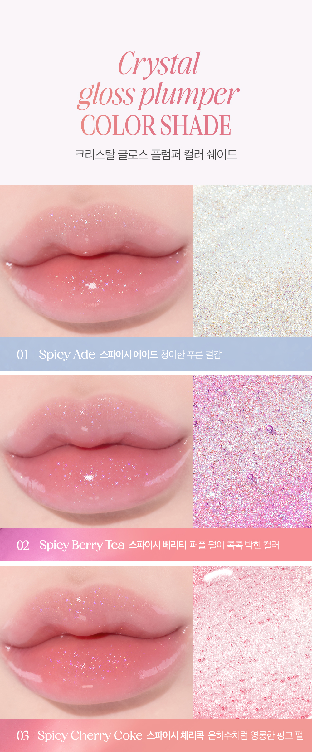 水亮嘟嘟唇~韓國 CLIO Crystal Gloss Plumper 晶透水亮辣涼豐潤唇蜜 - 3色選擇