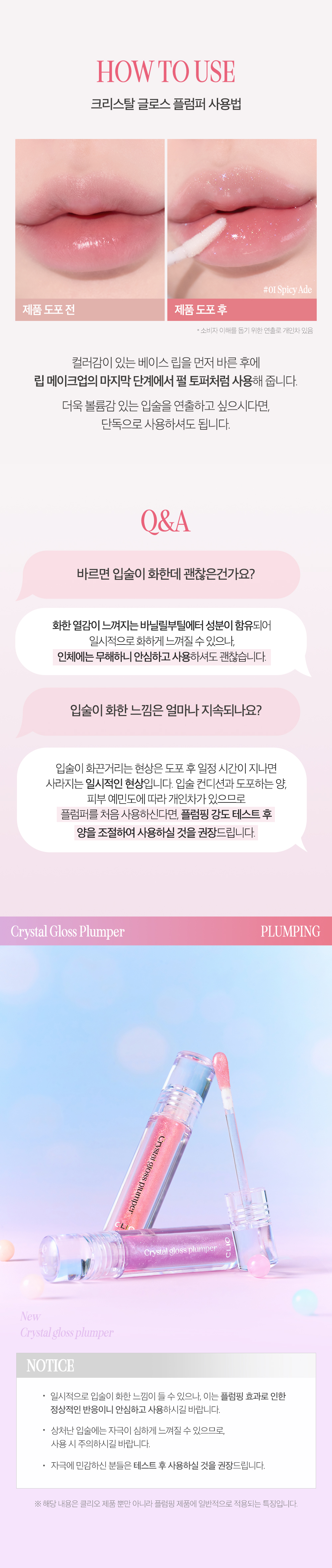 水亮嘟嘟唇~韓國 CLIO Crystal Gloss Plumper 晶透水亮辣涼豐潤唇蜜 - 3色選擇