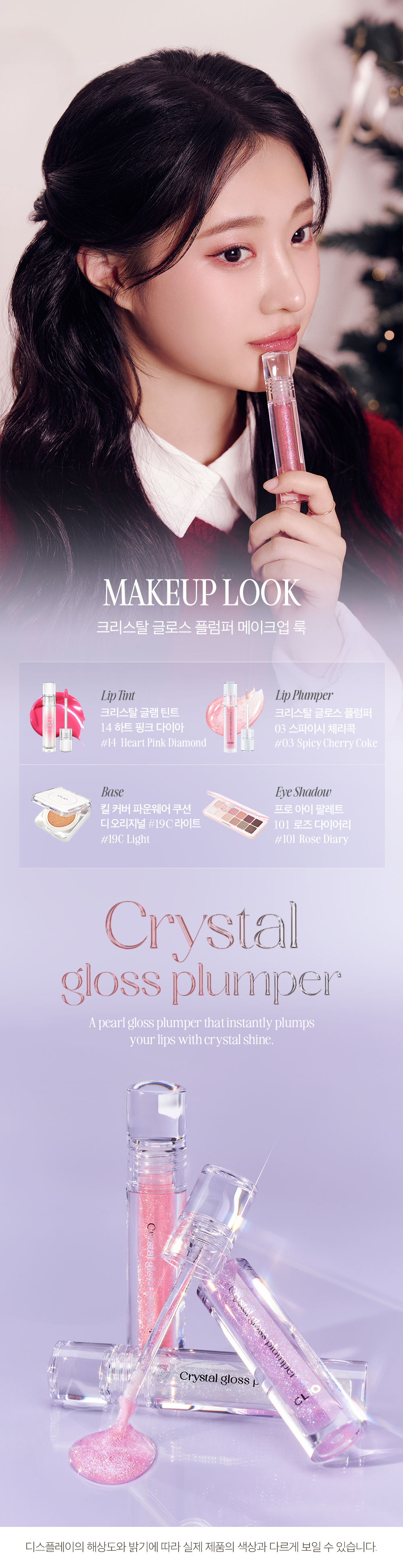 水亮嘟嘟唇~韓國 CLIO Crystal Gloss Plumper 晶透水亮辣涼豐潤唇蜜 - 3色選擇