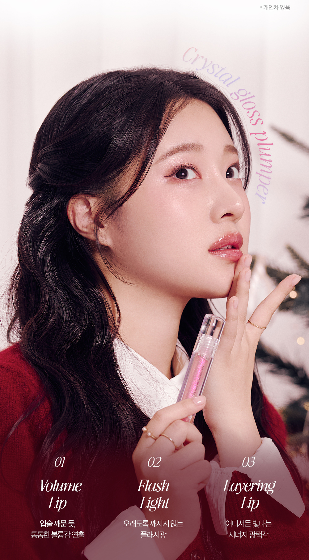 水亮嘟嘟唇~韓國 CLIO Crystal Gloss Plumper 晶透水亮辣涼豐潤唇蜜 - 3色選擇