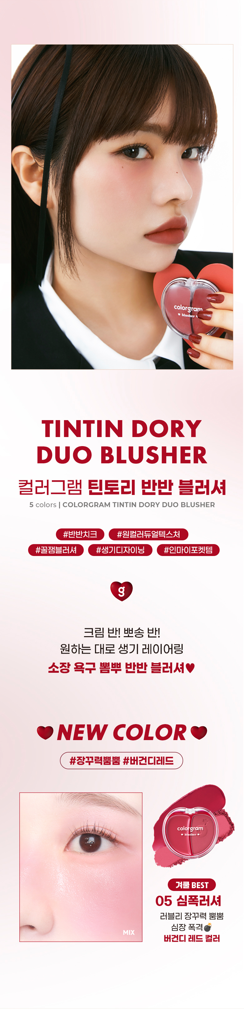 [新色❤️Red Bomb系列] 胭脂膏X霧面胭脂粉～韓國 Colorgram Tintin Dory Duo Blusher 2色雙效胭脂盤(#01-05) - 5色選擇