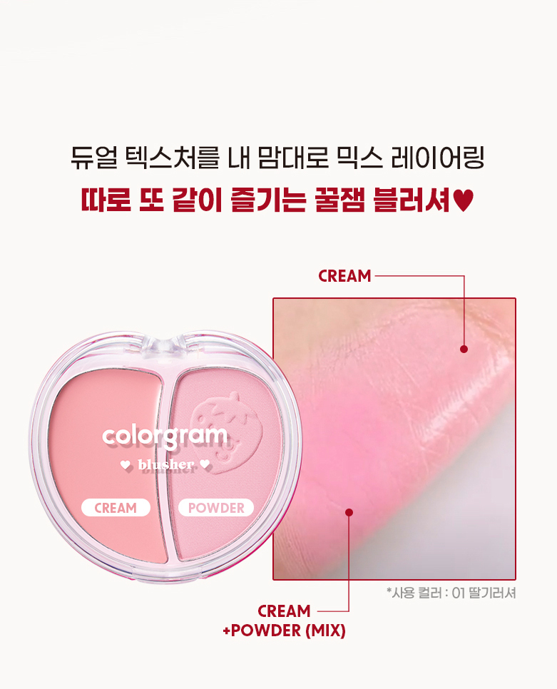 [新色❤️Red Bomb系列] 胭脂膏X霧面胭脂粉～韓國 Colorgram Tintin Dory Duo Blusher 2色雙效胭脂盤(#01-05) - 5色選擇