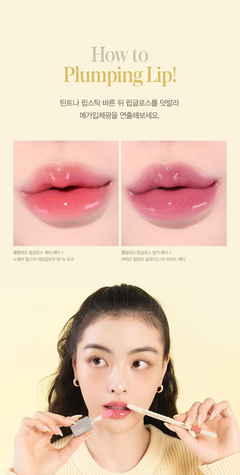 韓國 espoir Plumpies Lip Gloss 3D豐唇水潤唇蜜 - 3色選擇