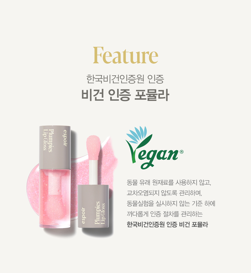 韓國 espoir Plumpies Lip Gloss 3D豐唇水潤唇蜜 - 3色選擇