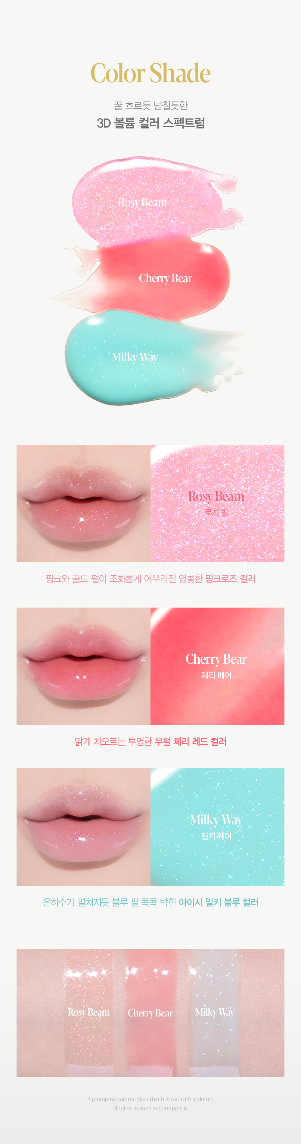 韓國 espoir Plumpies Lip Gloss 3D豐唇水潤唇蜜 - 3色選擇