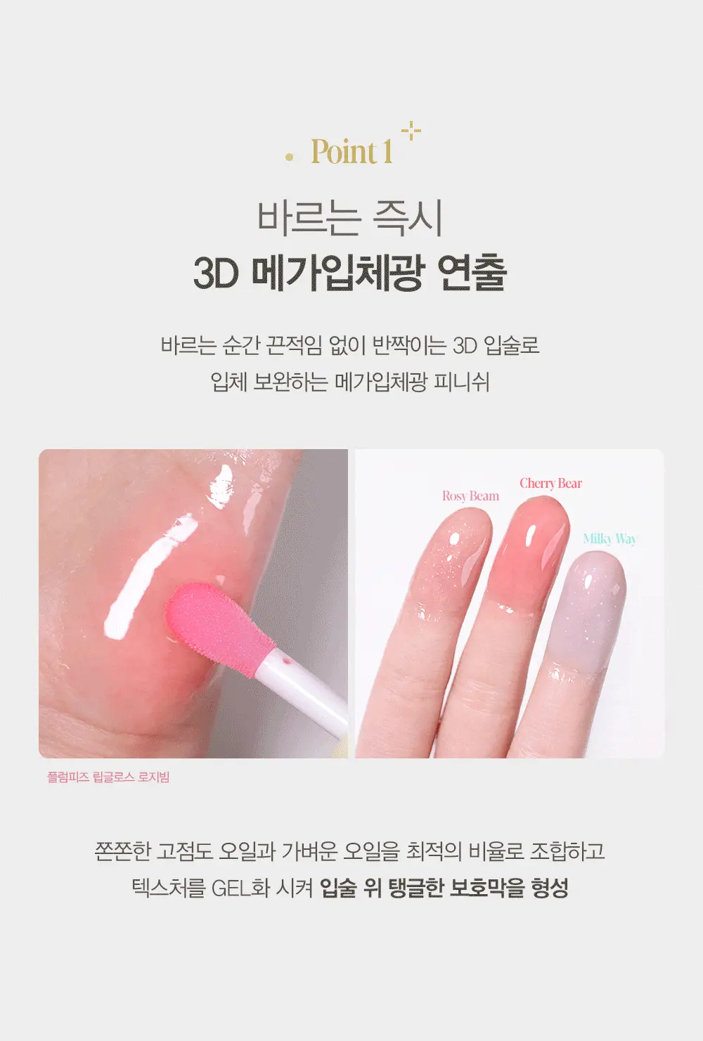 韓國 espoir Plumpies Lip Gloss 3D豐唇水潤唇蜜 - 3色選擇