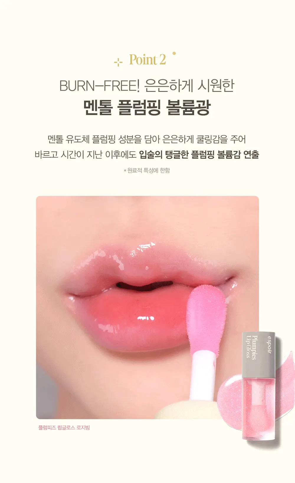 韓國 espoir Plumpies Lip Gloss 3D豐唇水潤唇蜜 - 3色選擇