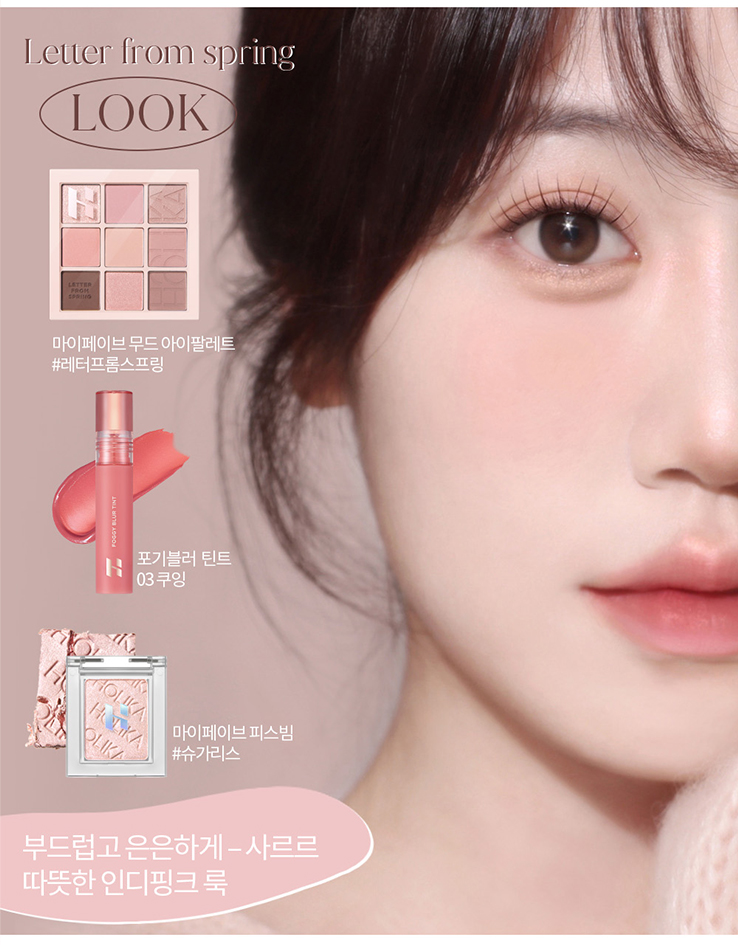 GlowPick🏆 Holika Holika My Fave Mood Eye Palette 9色眼影盤 裸粉棕調- #11 Letter from Spring