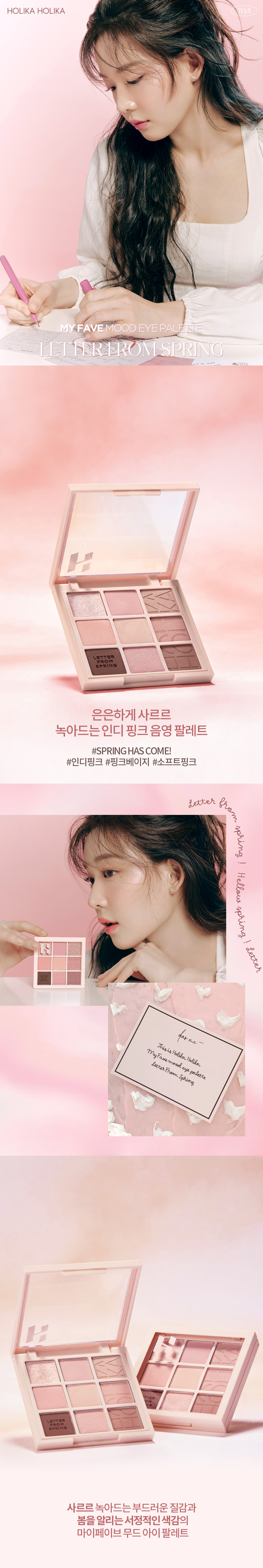 GlowPick🏆 Holika Holika My Fave Mood Eye Palette 9色眼影盤 裸粉棕調- #11 Letter from Spring