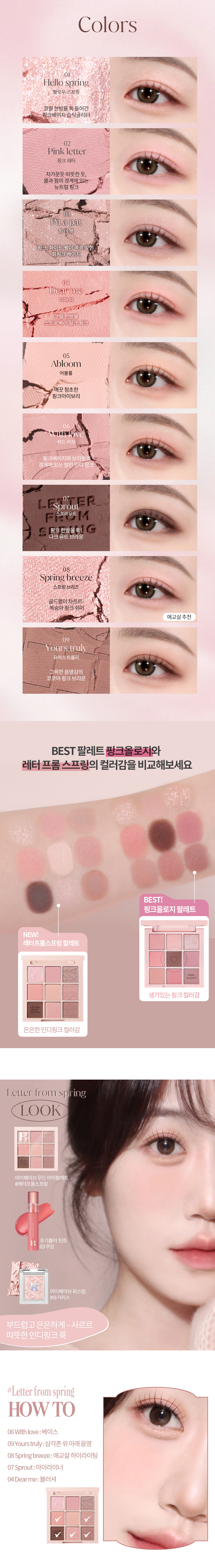 GlowPick🏆 Holika Holika My Fave Mood Eye Palette 9色眼影盤 裸粉棕調- #11 Letter from Spring
