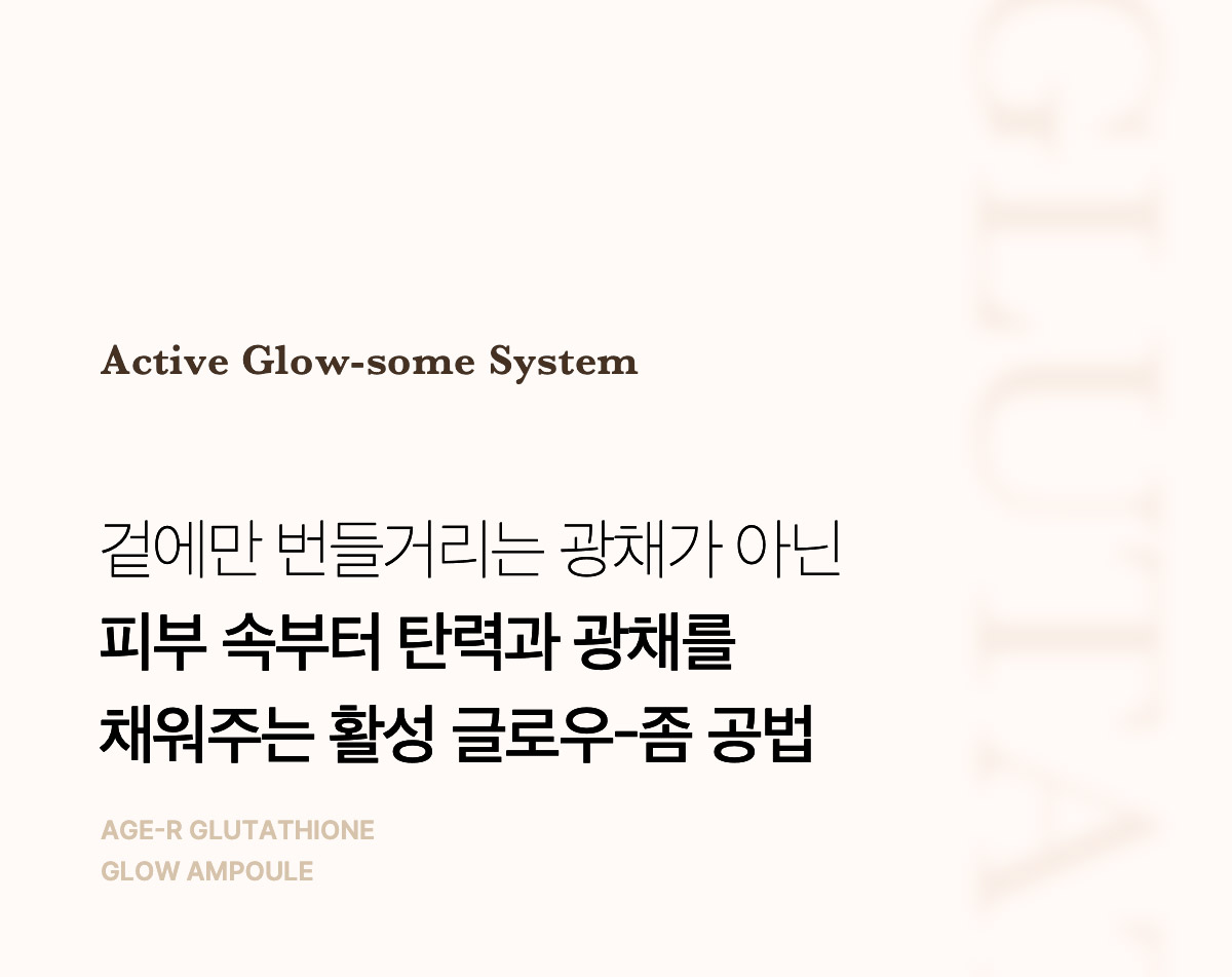 新包裝～韓國 medicube Age-R Glutathione Glow Serum Age-R 穀胱甘肽煥彩美白緊緻安瓶精華 - 30ml