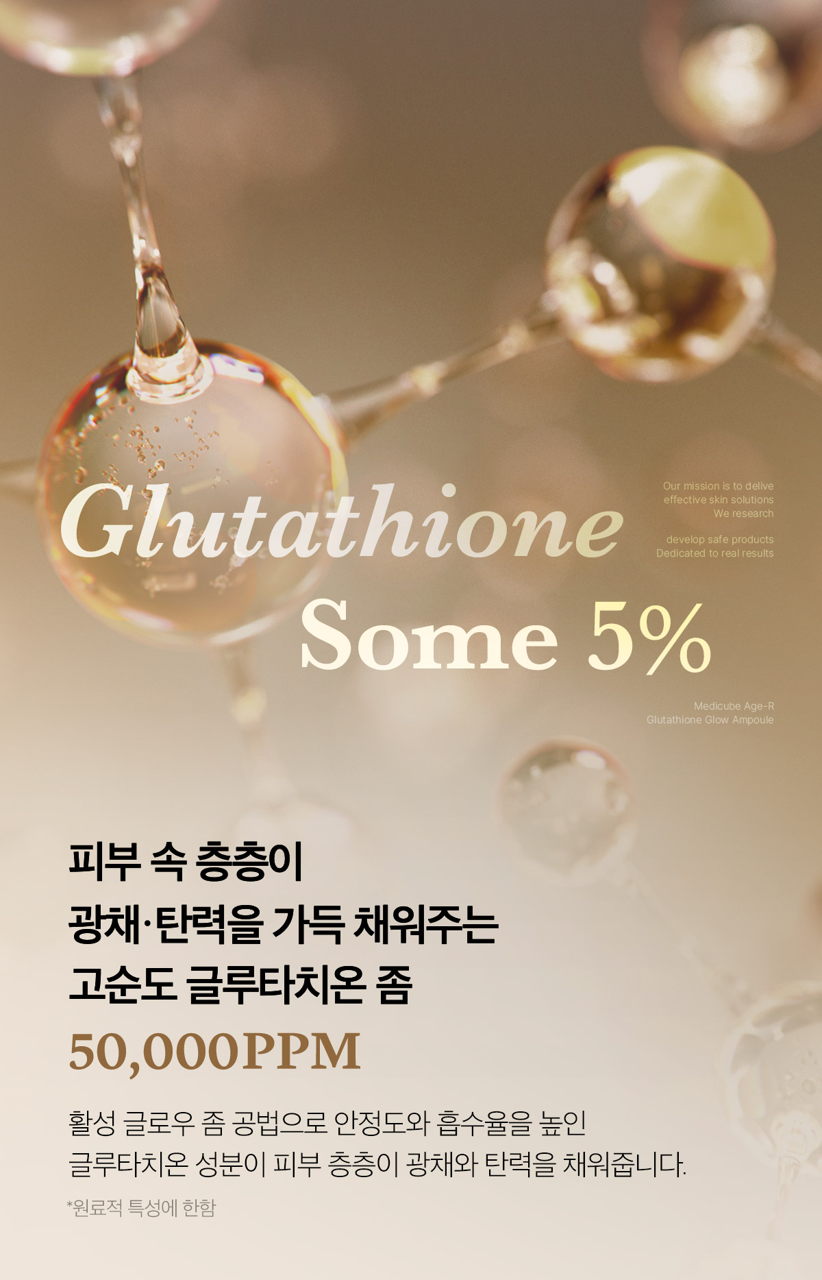 新包裝～韓國 medicube Age-R Glutathione Glow Serum Age-R 穀胱甘肽煥彩美白緊緻安瓶精華 - 30ml