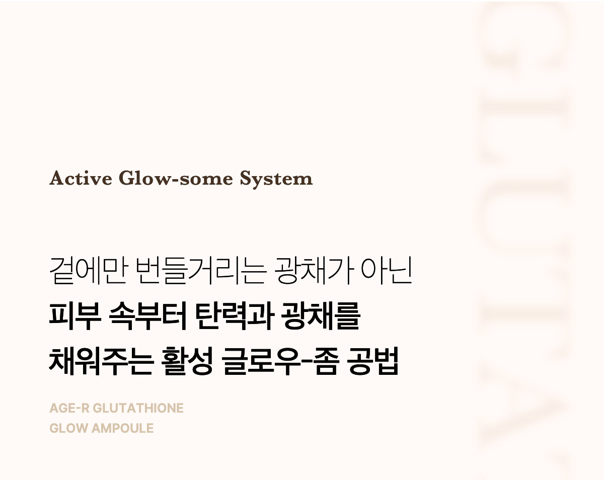 新包裝～韓國 medicube Age-R Glutathione Glow Serum Age-R 穀胱甘肽煥彩美白緊緻安瓶精華 - 30ml