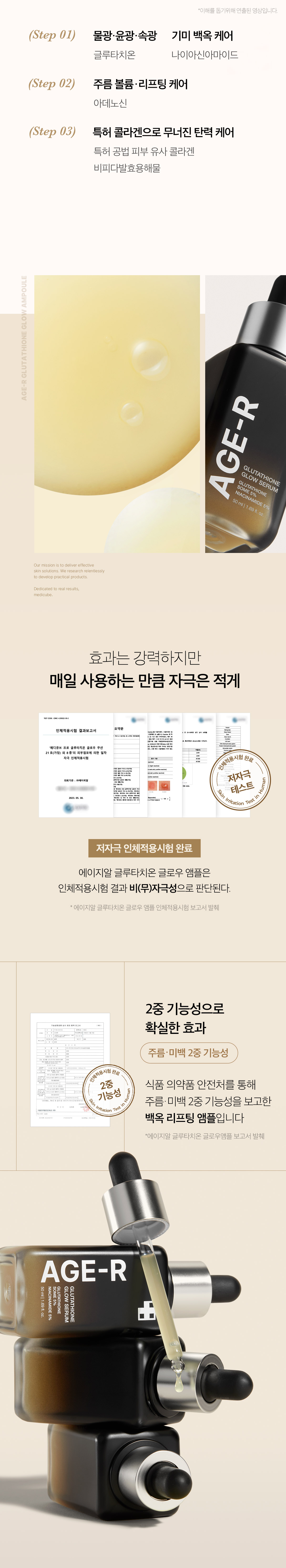 新包裝～韓國 medicube Age-R Glutathione Glow Serum Age-R 穀胱甘肽煥彩美白緊緻安瓶精華 - 30ml