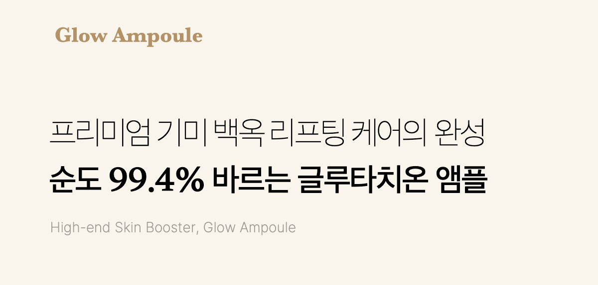 新包裝～韓國 medicube Age-R Glutathione Glow Serum Age-R 穀胱甘肽煥彩美白緊緻安瓶精華 - 30ml