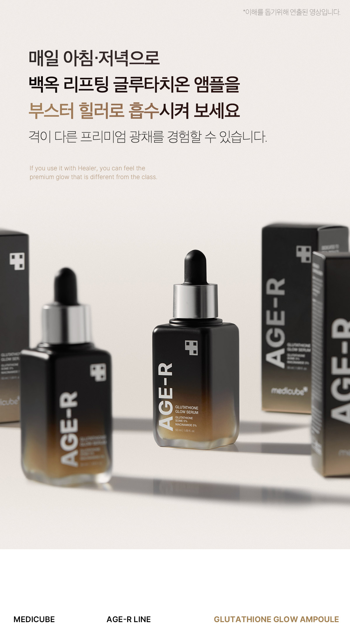 新包裝～韓國 medicube Age-R Glutathione Glow Serum Age-R 穀胱甘肽煥彩美白緊緻安瓶精華 - 30ml