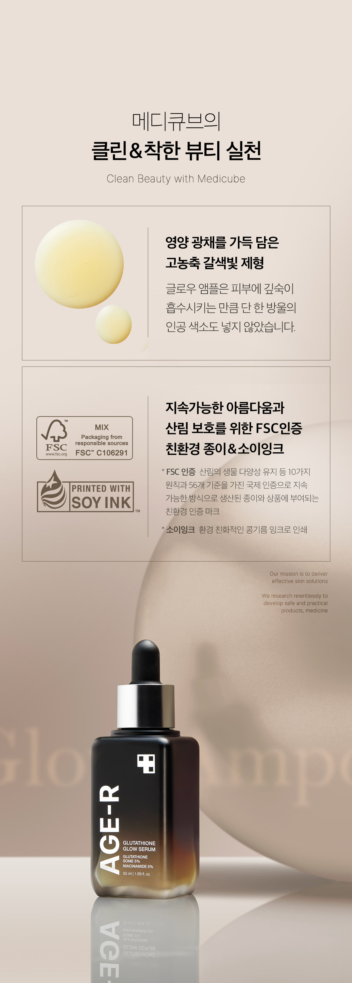 新包裝～韓國 medicube Age-R Glutathione Glow Serum Age-R 穀胱甘肽煥彩美白緊緻安瓶精華 - 30ml