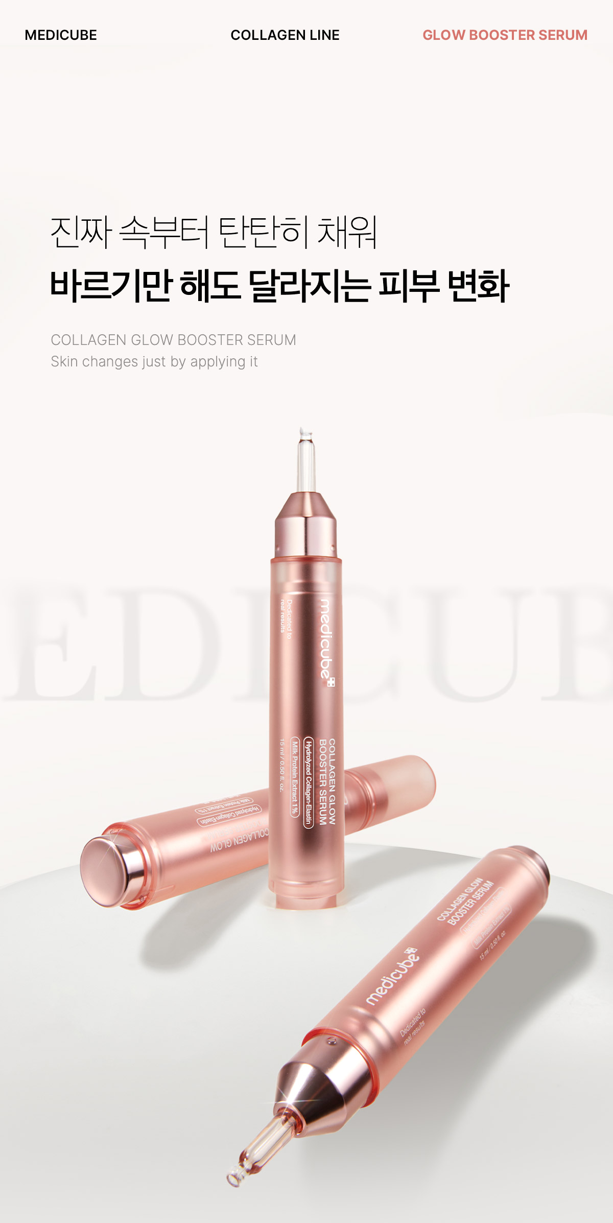 速效導入~韓國 medicube Collagen Glow Booster Serum 膠原水光超導精華 - 15ml