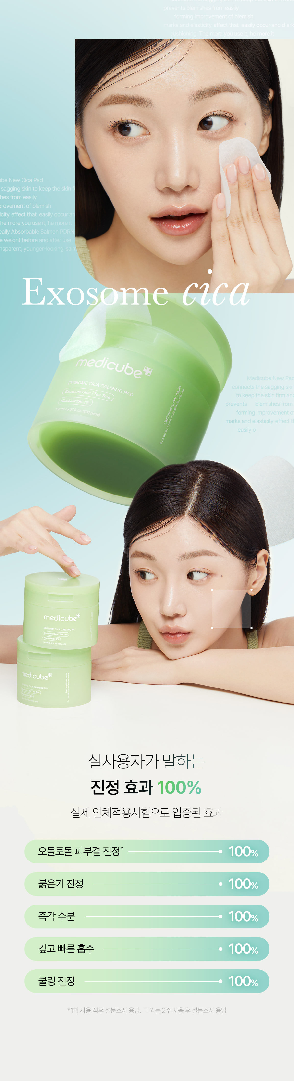 痘痘肌~韓國 medicube Exosome Cica Calming Pad 第4代高效能積雪草舒緩爽膚棉片 - 100片裝