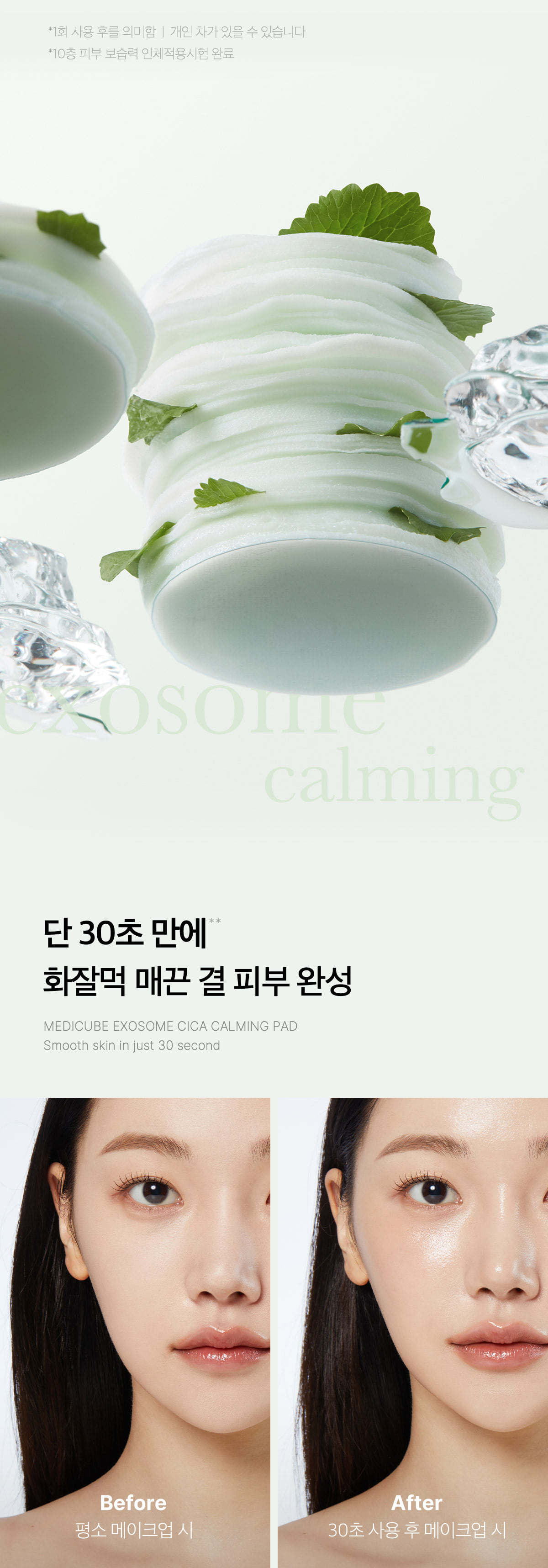 痘痘肌~韓國 medicube Exosome Cica Calming Pad 第4代高效能積雪草舒緩爽膚棉片 - 100片裝