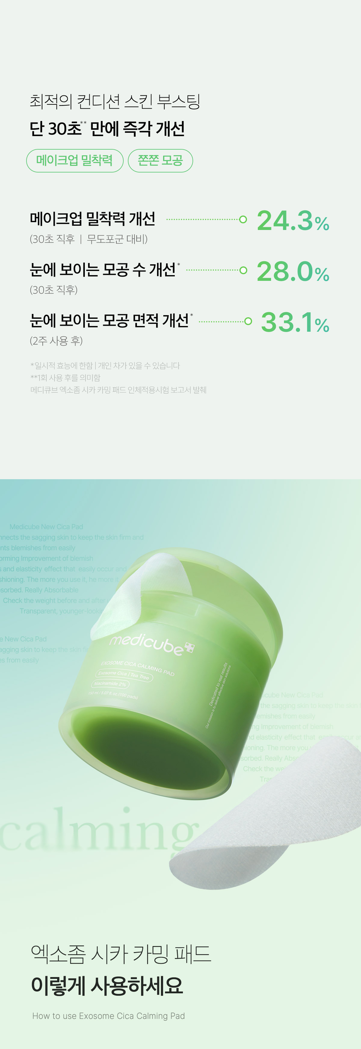 痘痘肌~韓國 medicube Exosome Cica Calming Pad 第4代高效能積雪草舒緩爽膚棉片 - 100片裝