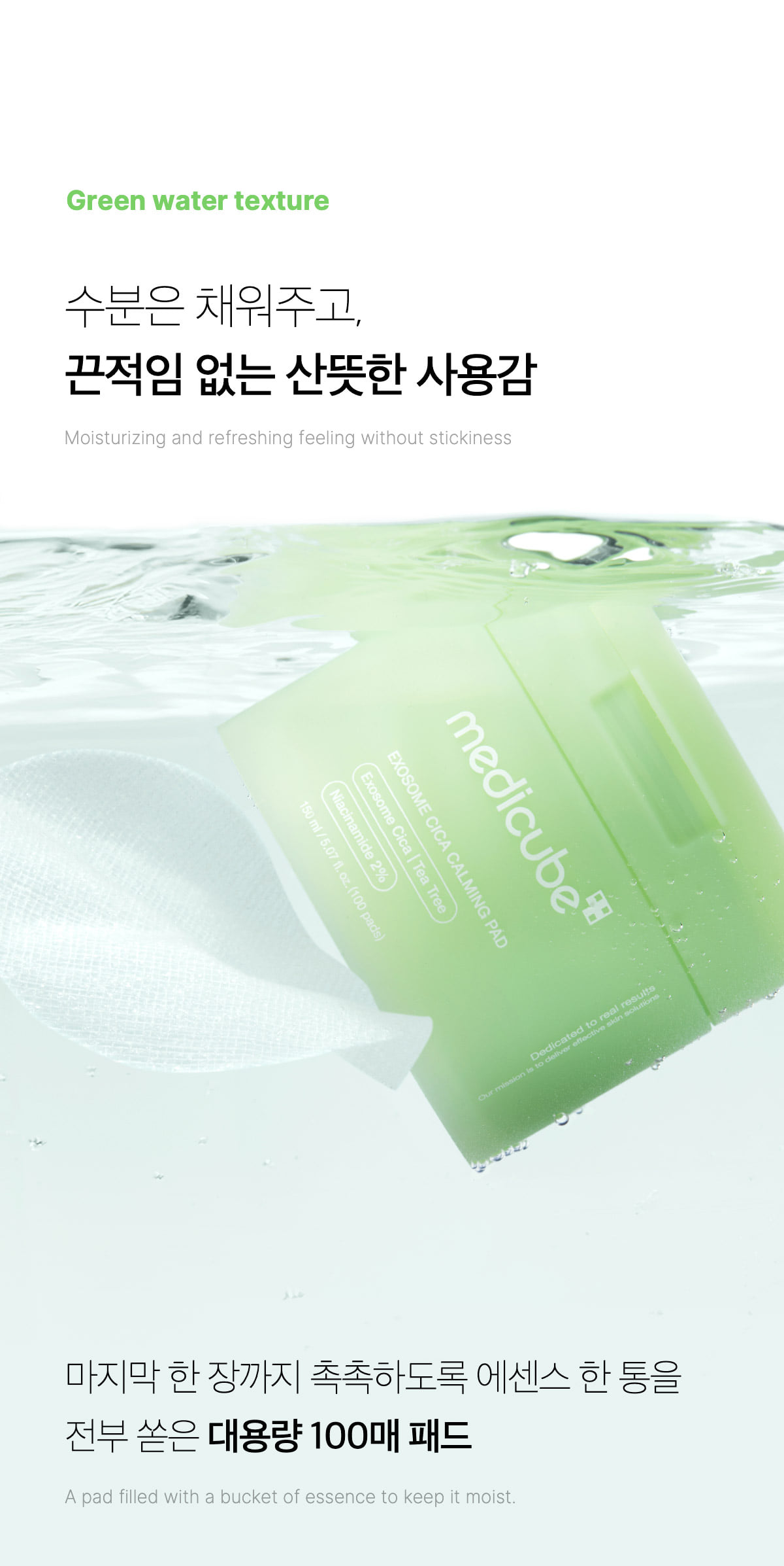 痘痘肌~韓國 medicube Exosome Cica Calming Pad 第4代高效能積雪草舒緩爽膚棉片 - 100片裝