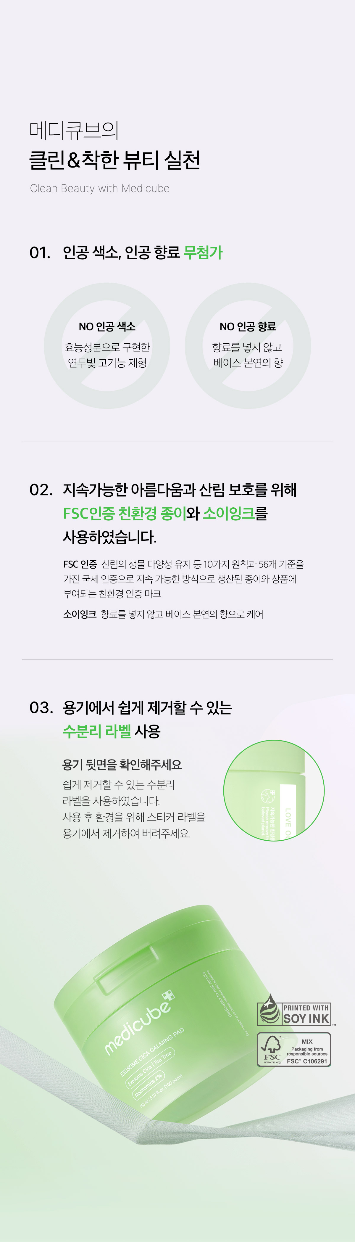 痘痘肌~韓國 medicube Exosome Cica Calming Pad 第4代高效能積雪草舒緩爽膚棉片 - 100片裝