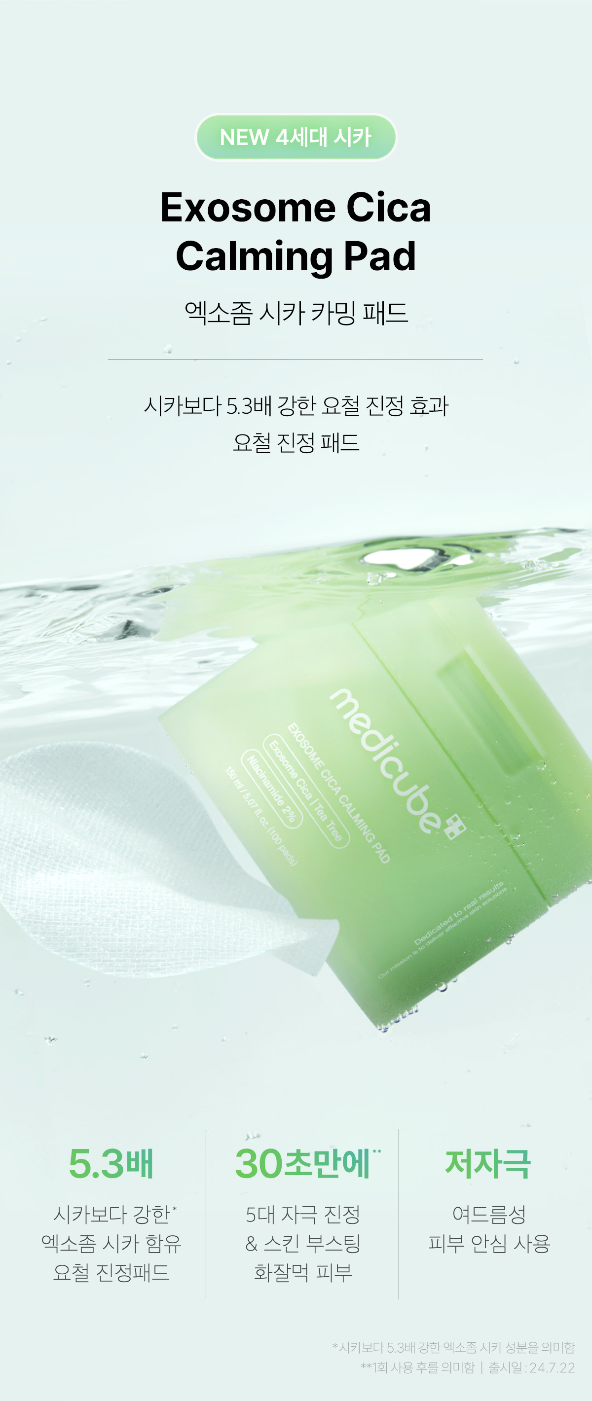 痘痘肌~韓國 medicube Exosome Cica Calming Pad 第4代高效能積雪草舒緩爽膚棉片 - 100片裝