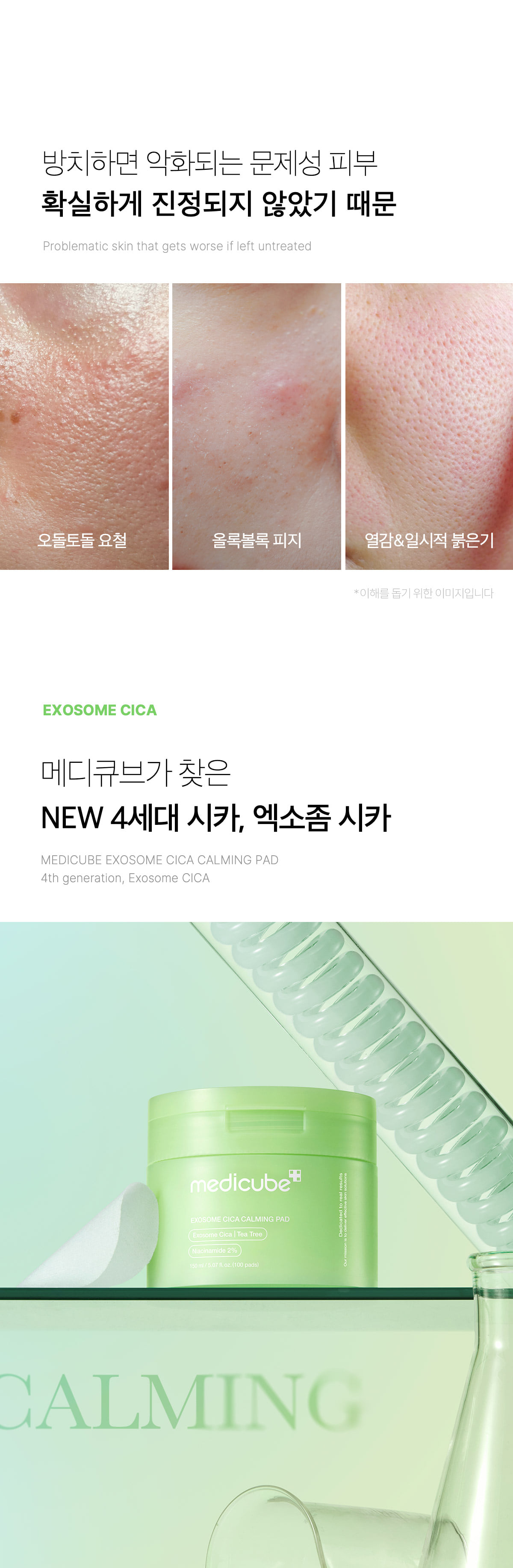 痘痘肌~韓國 medicube Exosome Cica Calming Pad 第4代高效能積雪草舒緩爽膚棉片 - 100片裝