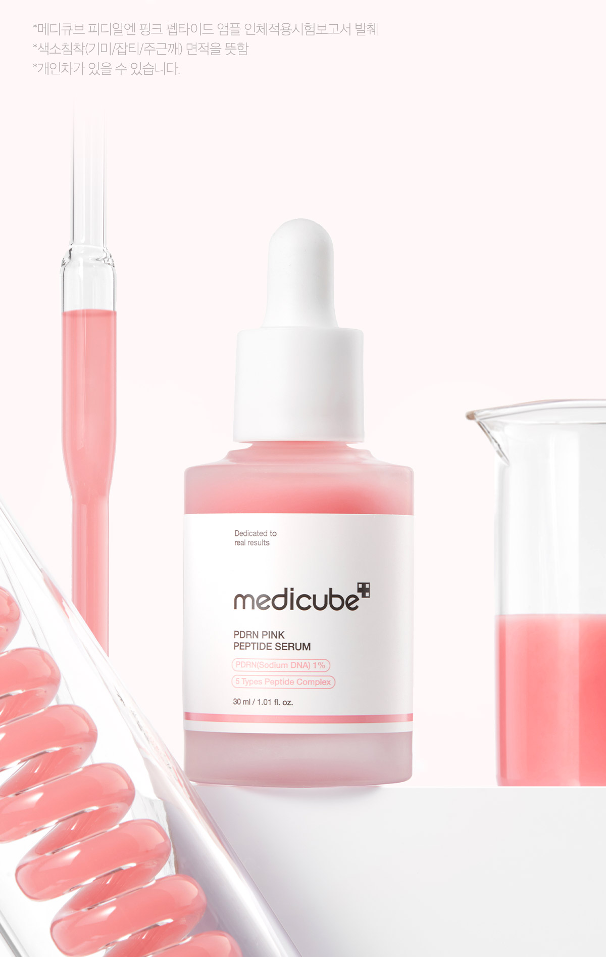 2週美白去印~韓國 medicube PDRN Pink Peptide Serum 三文魚PDRN粉紅B12胜肽膠原蛋白安瓶 - 30ml