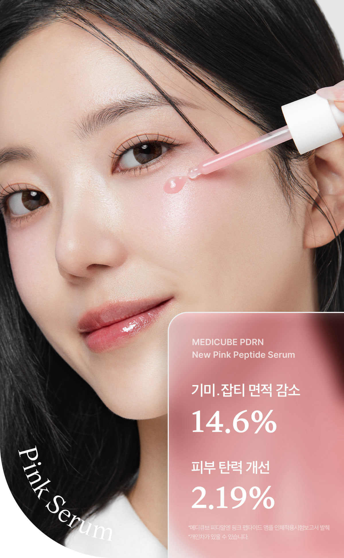 2週美白去印~韓國 medicube PDRN Pink Peptide Serum 三文魚PDRN粉紅B12胜肽膠原蛋白安瓶 - 30ml