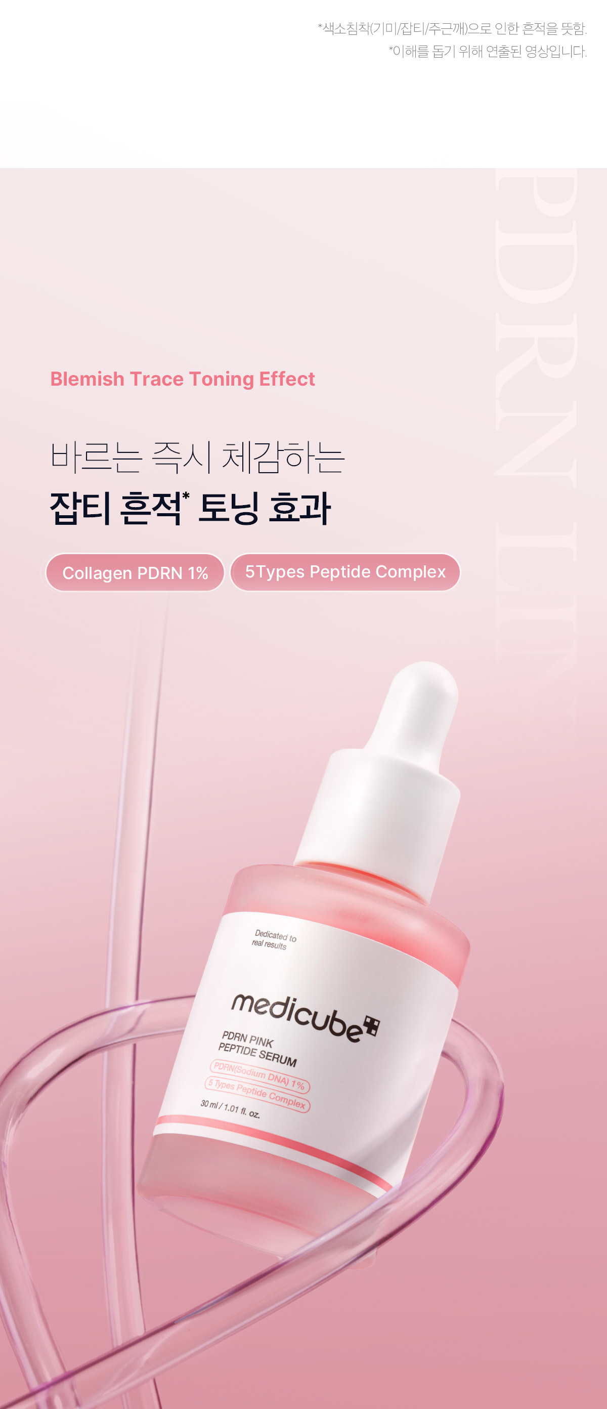 2週美白去印~韓國 medicube PDRN Pink Peptide Serum 三文魚PDRN粉紅B12胜肽膠原蛋白安瓶 - 30ml