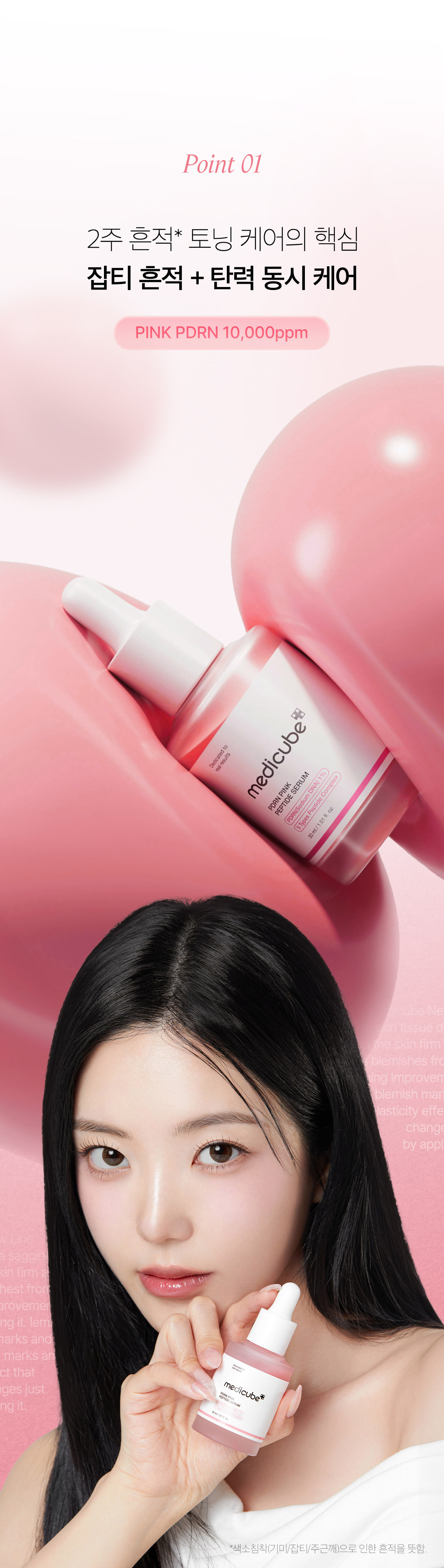 2週美白去印~韓國 medicube PDRN Pink Peptide Serum 三文魚PDRN粉紅B12胜肽膠原蛋白安瓶 - 30ml