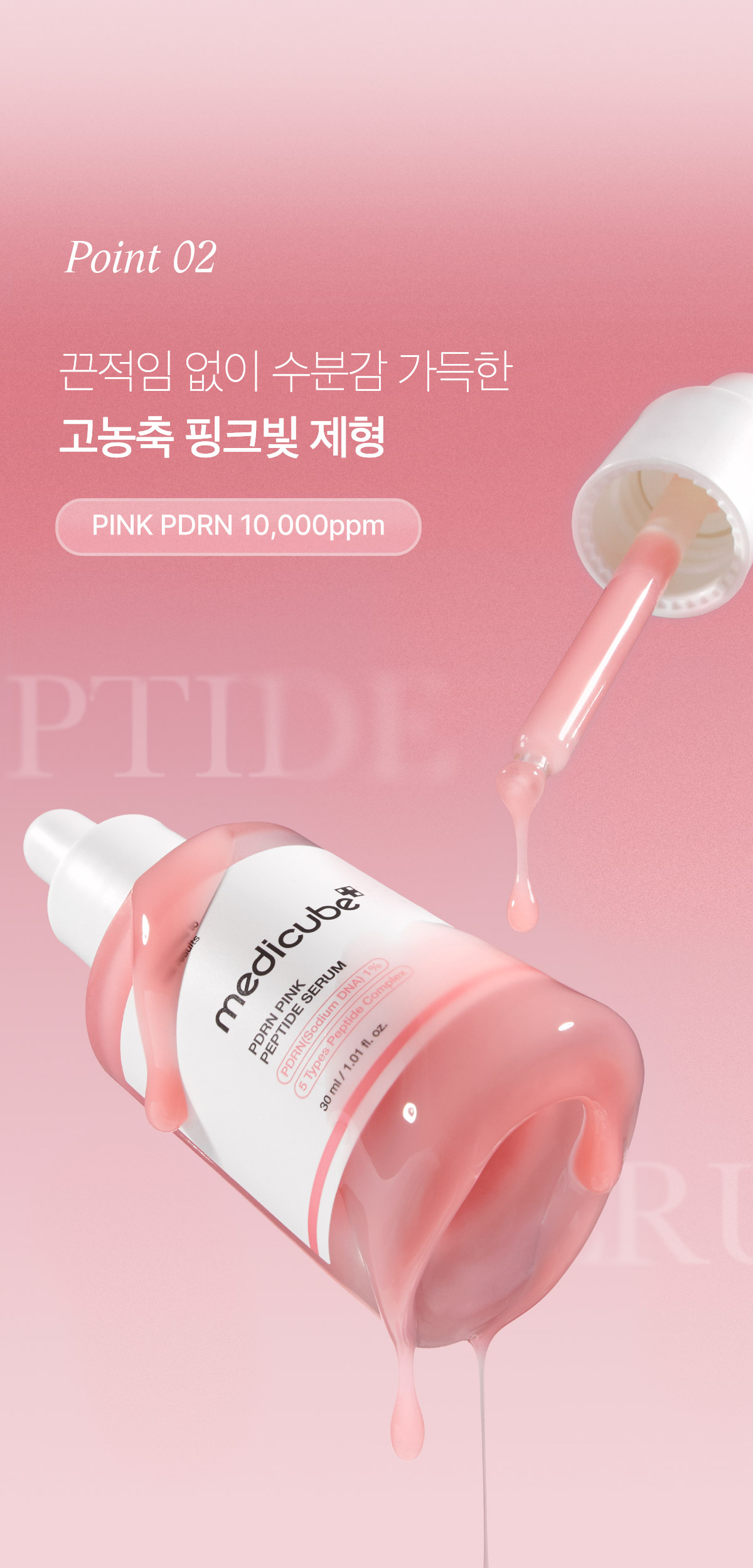 2週美白去印~韓國 medicube PDRN Pink Peptide Serum 三文魚PDRN粉紅B12胜肽膠原蛋白安瓶 - 30ml